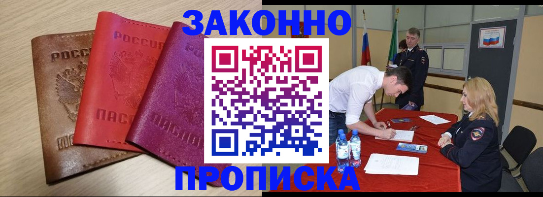 прописка 2025 в Очёре