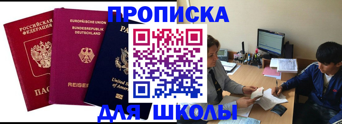 прописка 2025 в Очёре