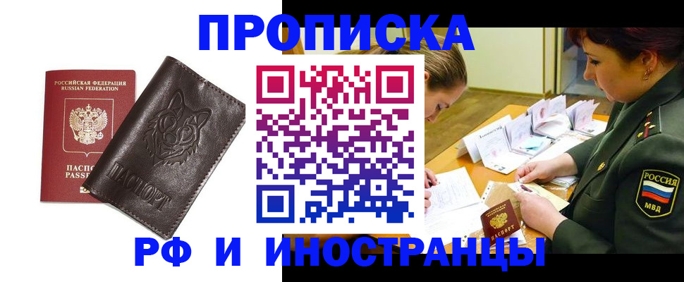 прописка гарантия в Очёре